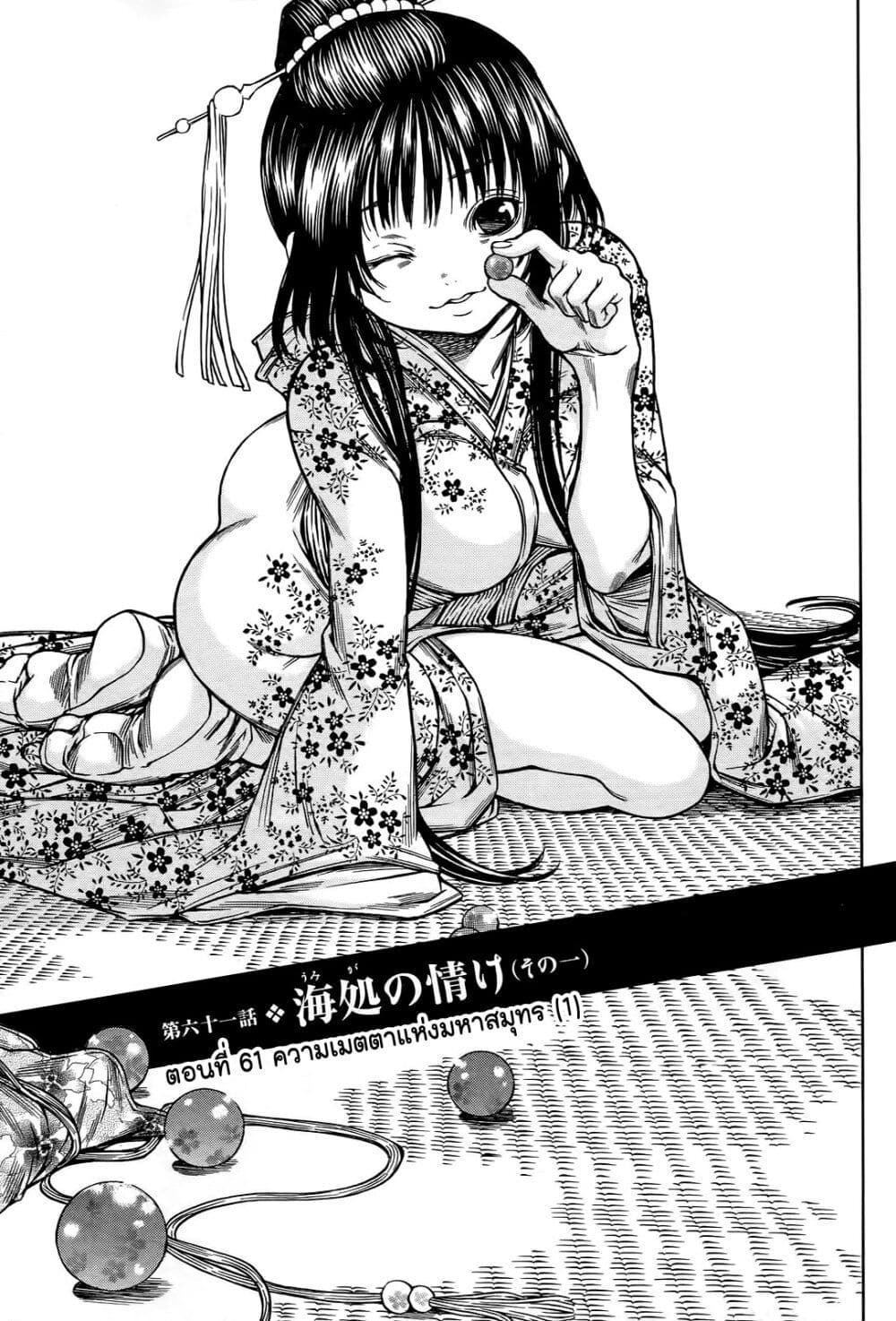 Ateya no Tsubaki 61 03