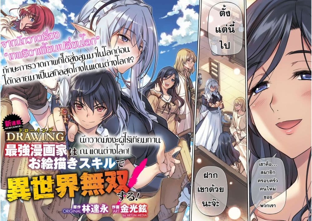 Drawing Saikyou Mangaka Wa Oekaki Skill De Isekai Musou Suru! à¸•à¸­à¸™à¸—à¸µà¹ˆ 1 (2)