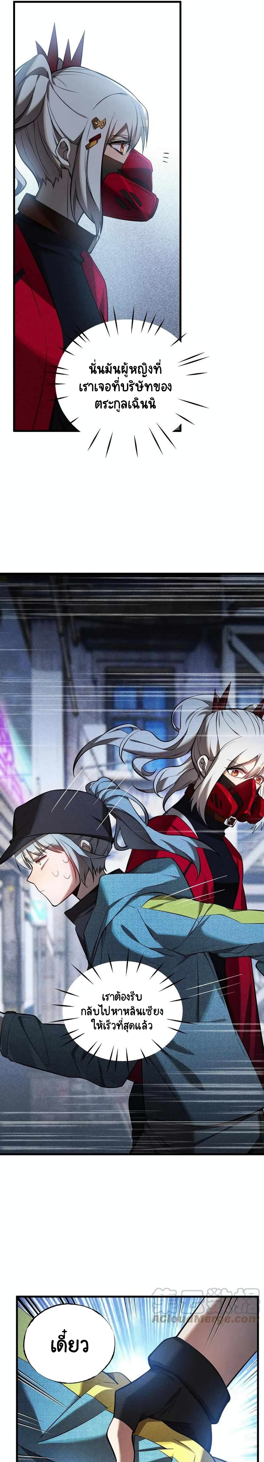 The Strongest Player ตอนที่ 22 (14)