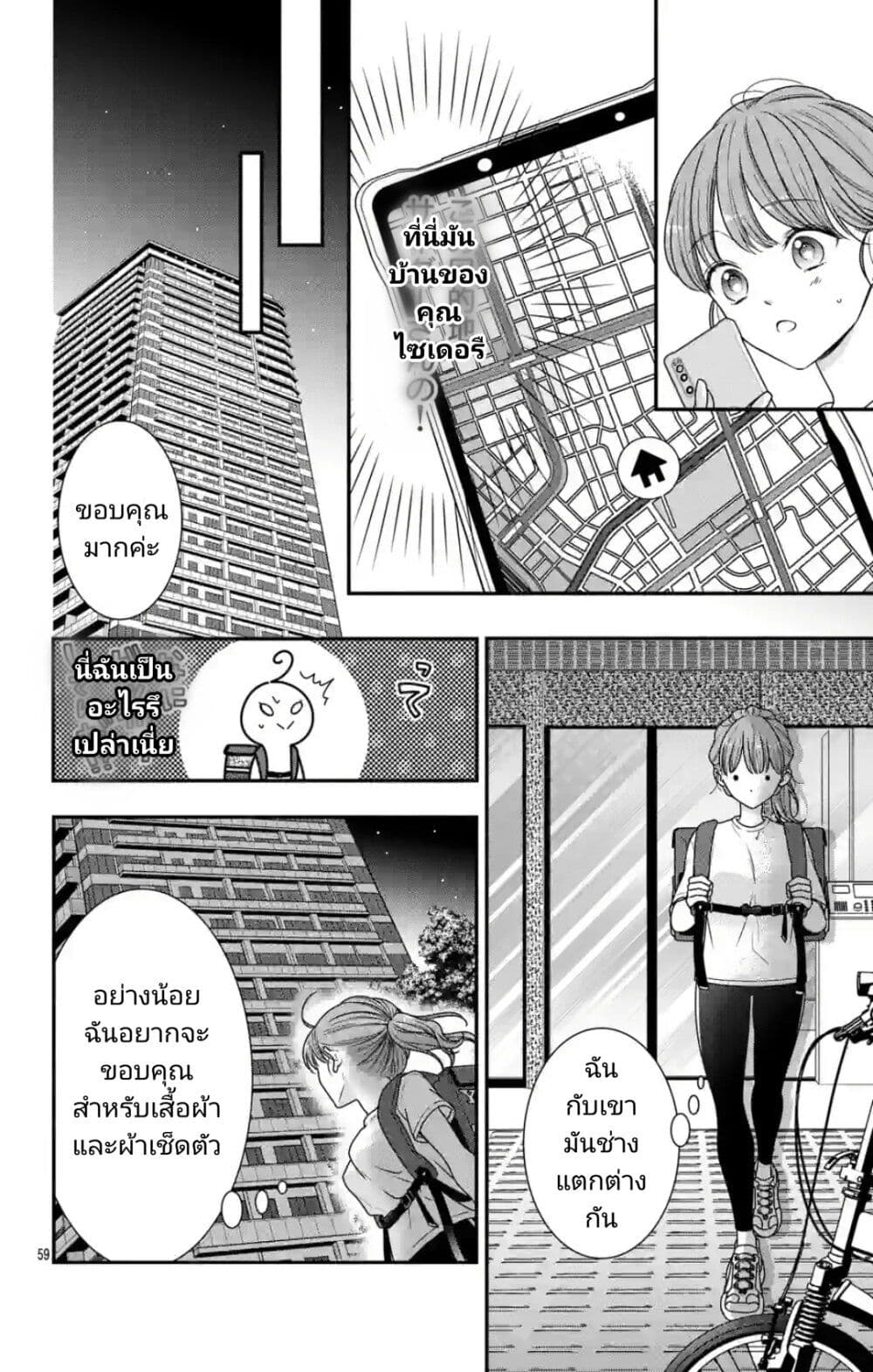 99% Succubus chan ตอนที่ 1 (58)