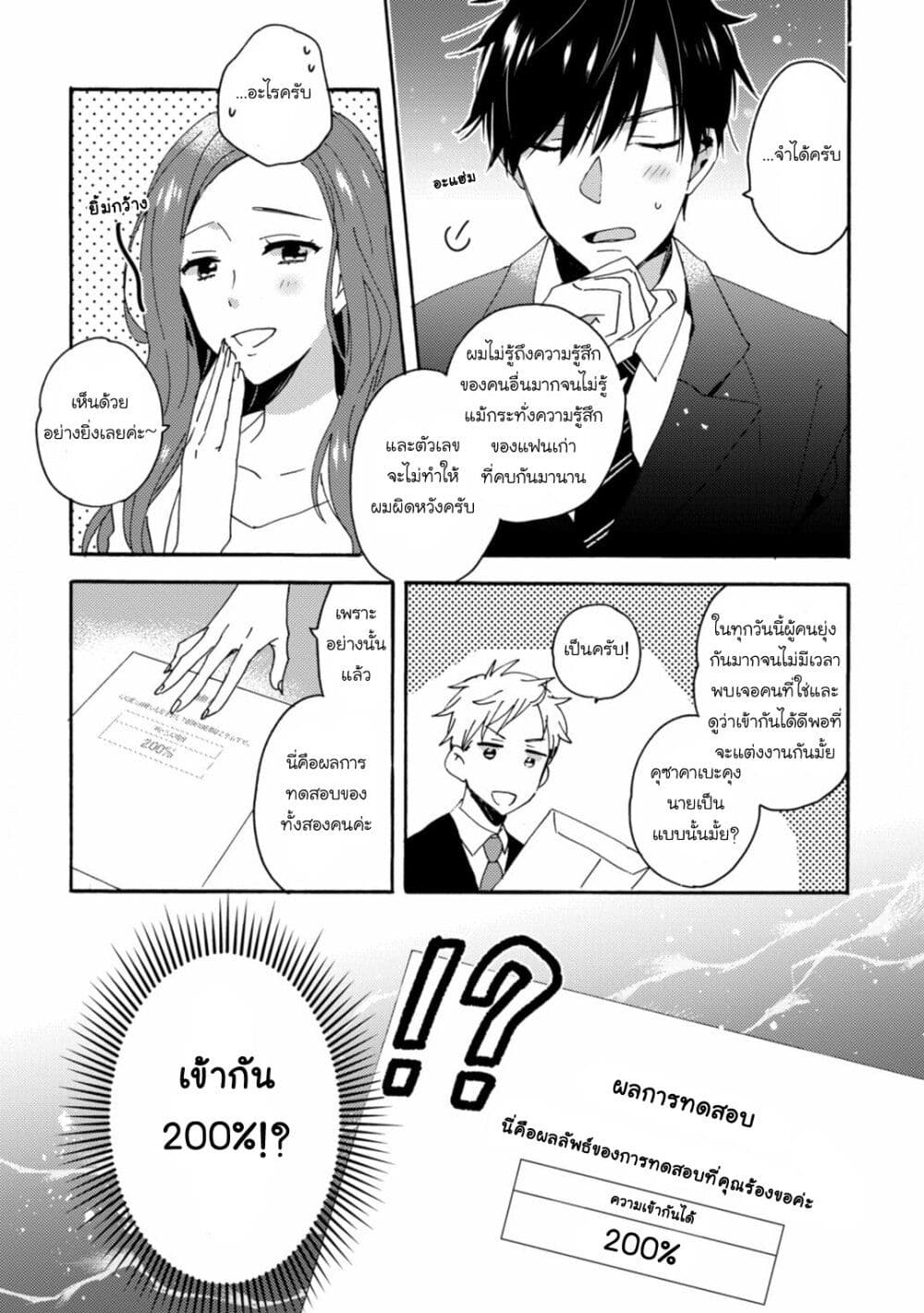 Unmei no Aite ga Yayakoshii 1 08