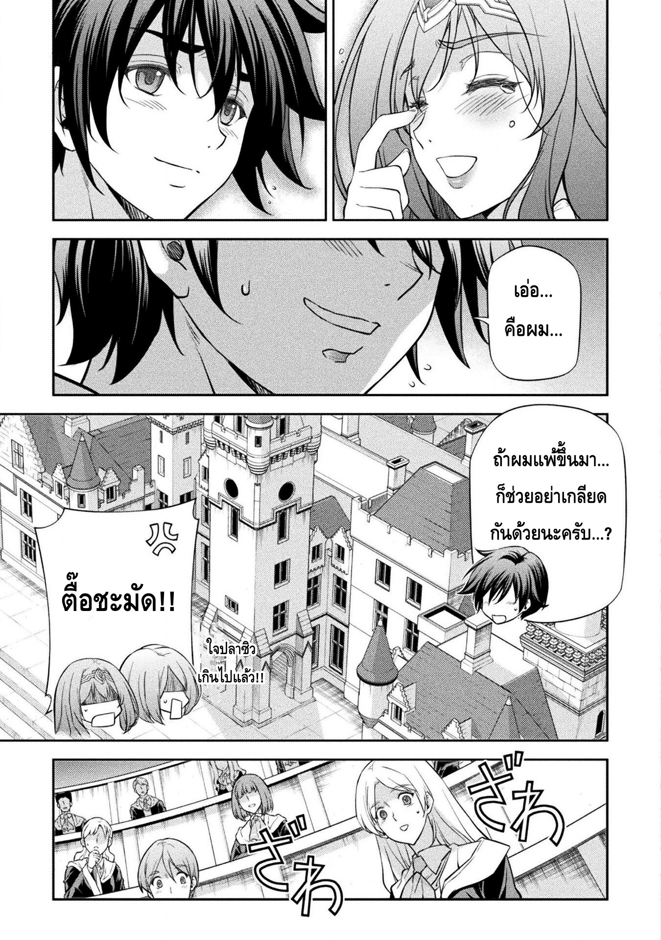 Drawing Saikyou Mangaka Wa Oekaki Skill De Isekai Musou Suru! à¸•à¸­à¸™à¸—à¸µà¹ˆ 32 (15)