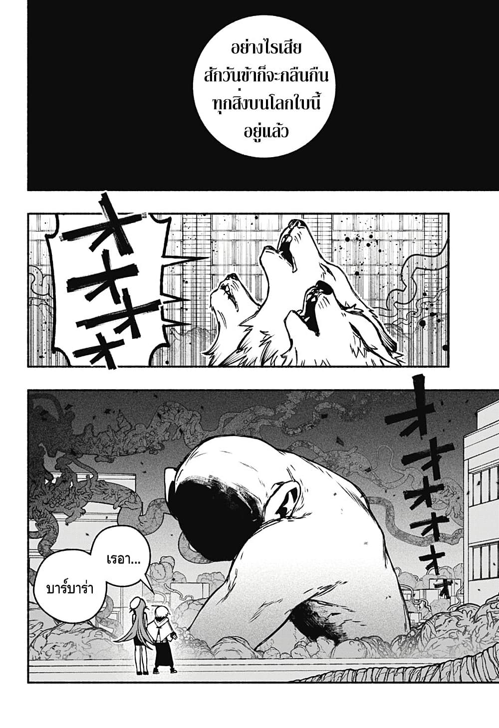 Exorcist wa Otosenai ตอนที่ 22 (18)