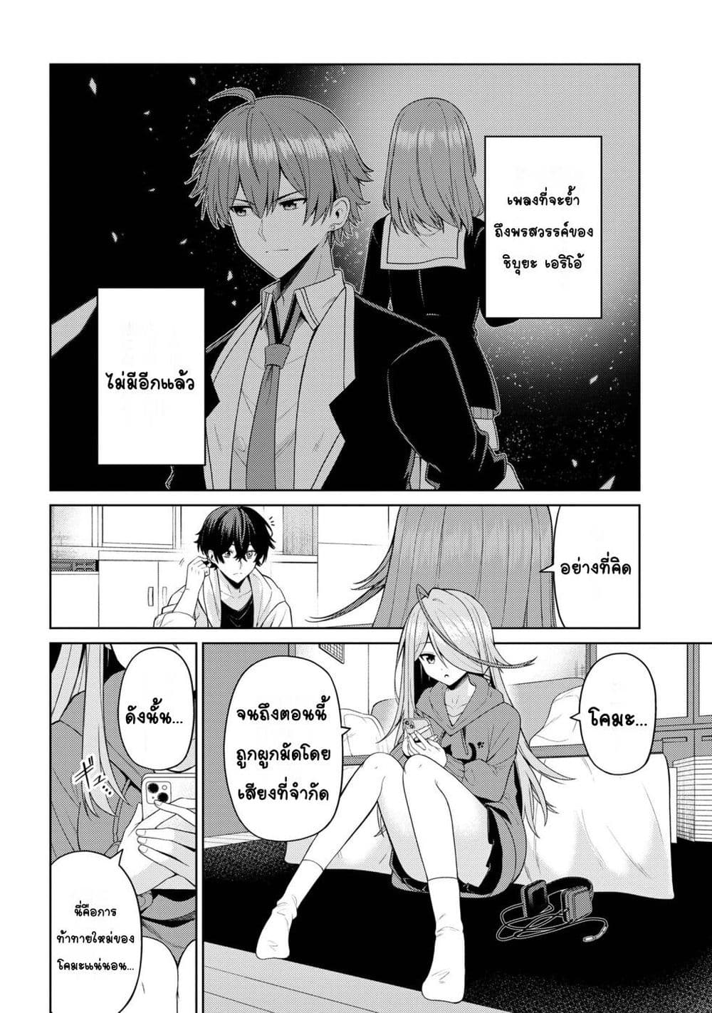 Kaosae Yokereba Ii Kyoushitsu ตอนที่ 4 (22)