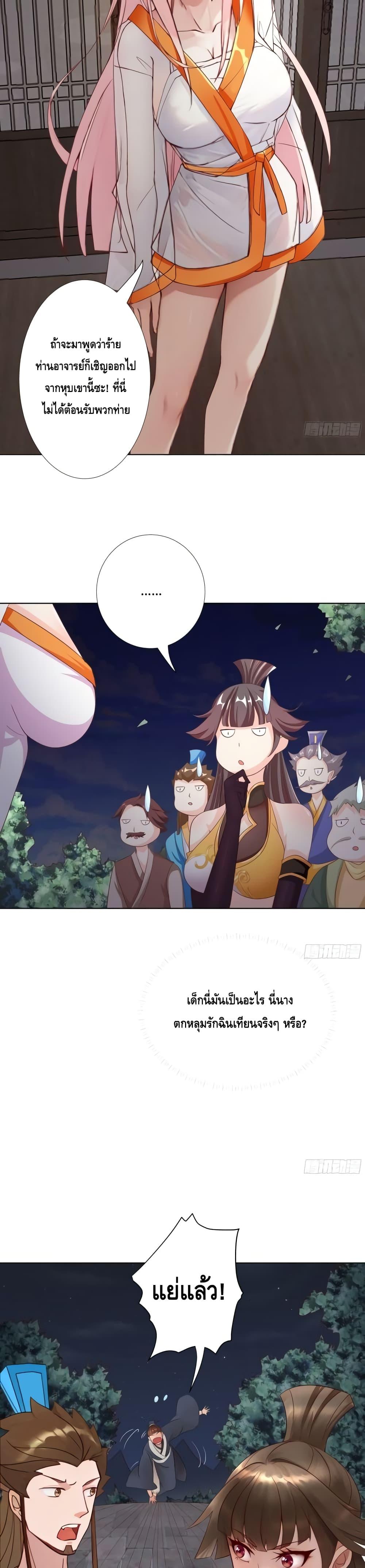 The Empress Is Actually My Disciple ตอนที่ 7 (12)