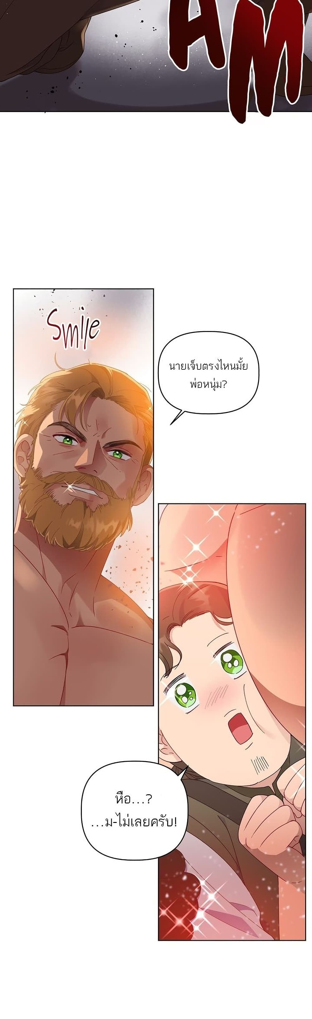A Transmigrator’s Privilege ตอนที่ 34 (17)