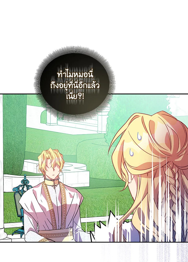 The Beloved Fake Saint 15 28