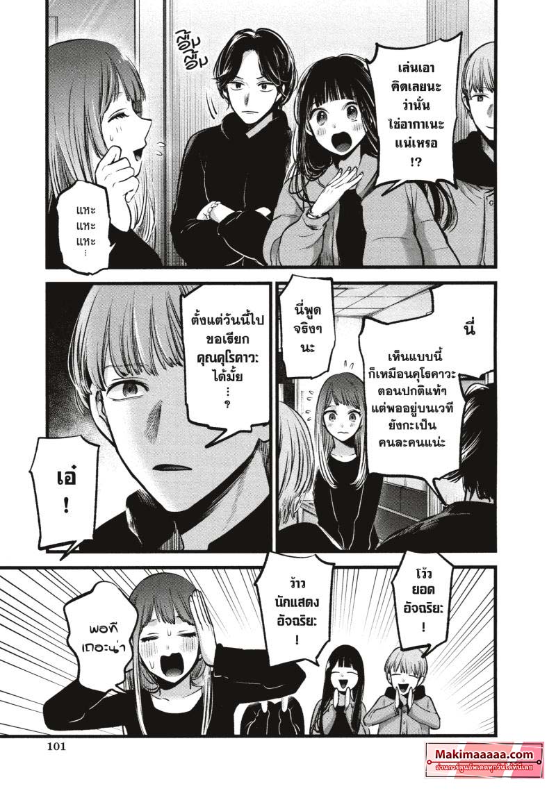 Oshi no Ko 66 (3)