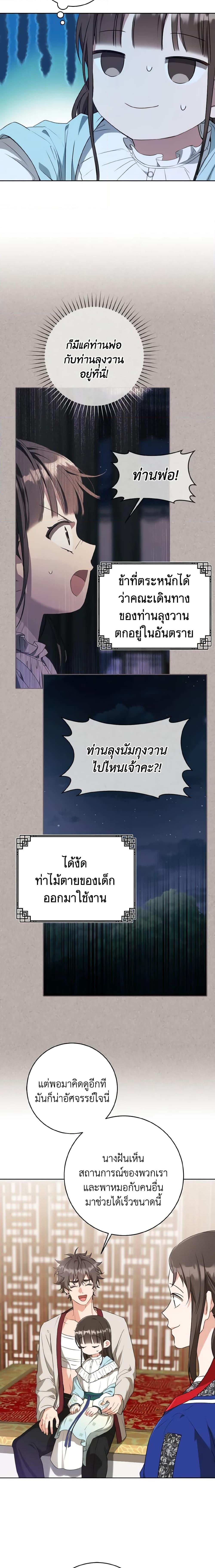 I Became The Despised Granddaughter 34 09