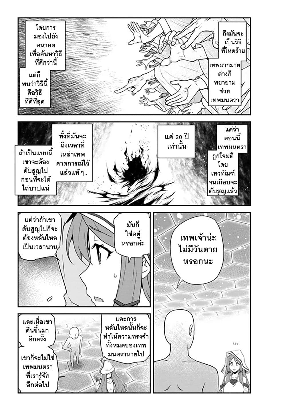 Isekai Nonbiri Nouka à¸•à¸­à¸™à¸—à¸µà¹ˆ 208 (2)