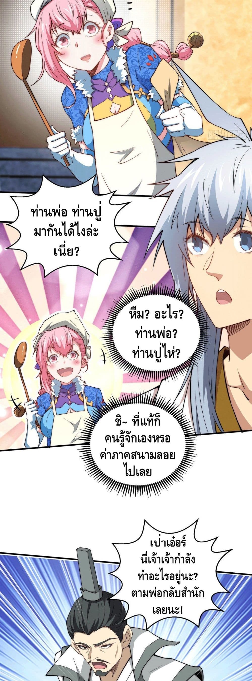 Invincible at The Start à¸•à¸­à¸™à¸—à¸µà¹ˆ 14 (10)