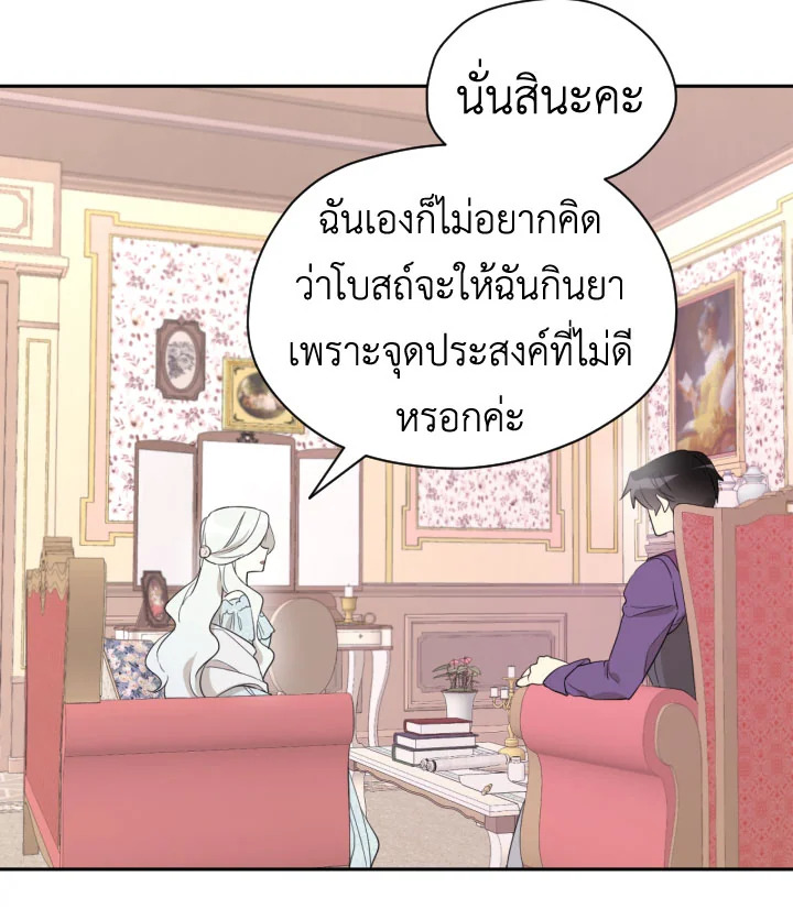I Became the Male Lead’s Stepmother 31 55