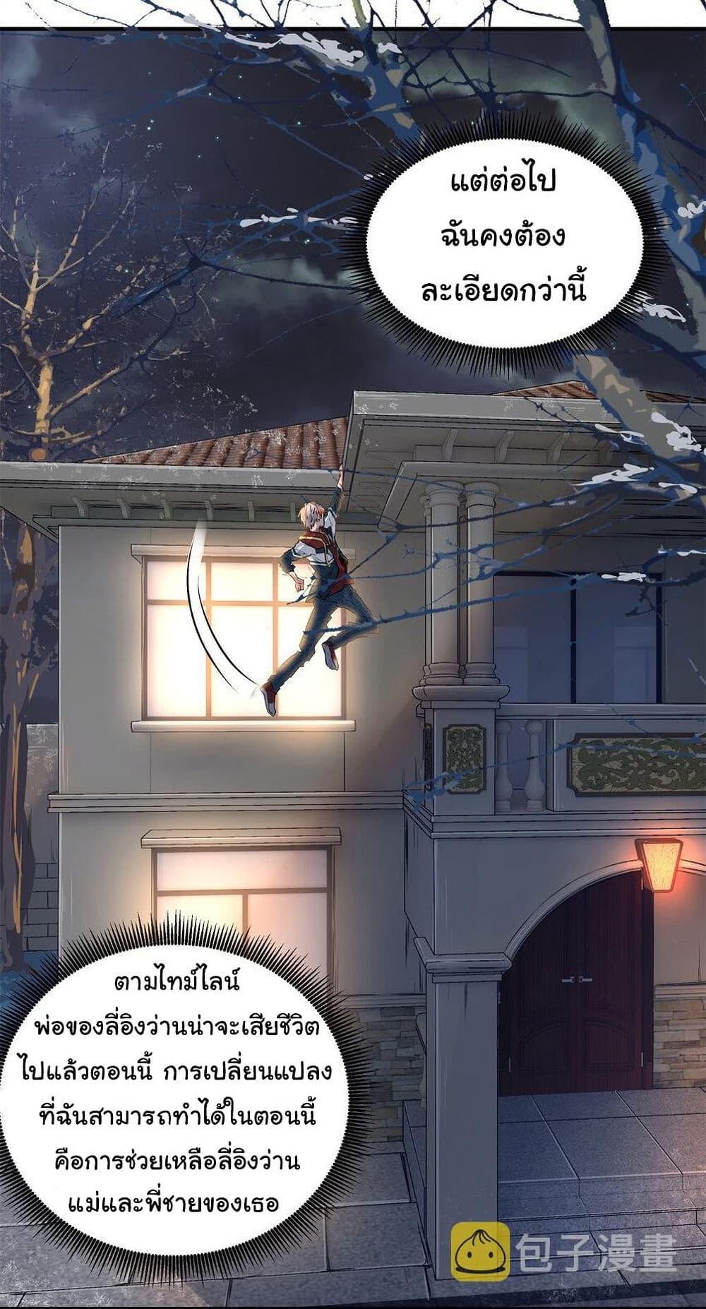 Live Steadily, Donโ€t Wave เธ•เธญเธเธ—เธตเน 11 (11)