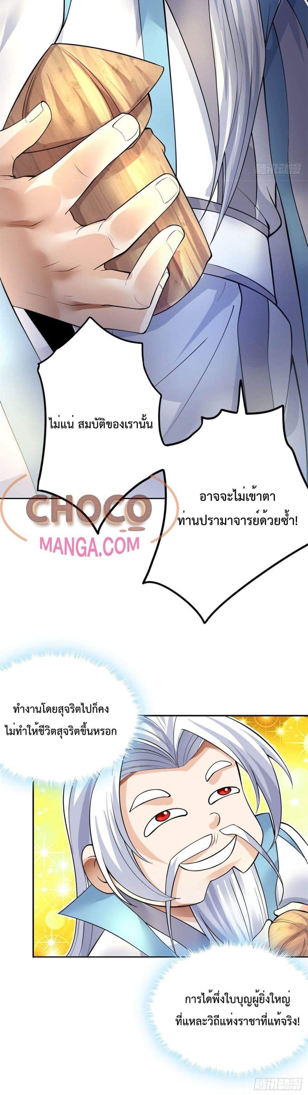 I Can Become A Sword God ตอนที่ 10 (5)