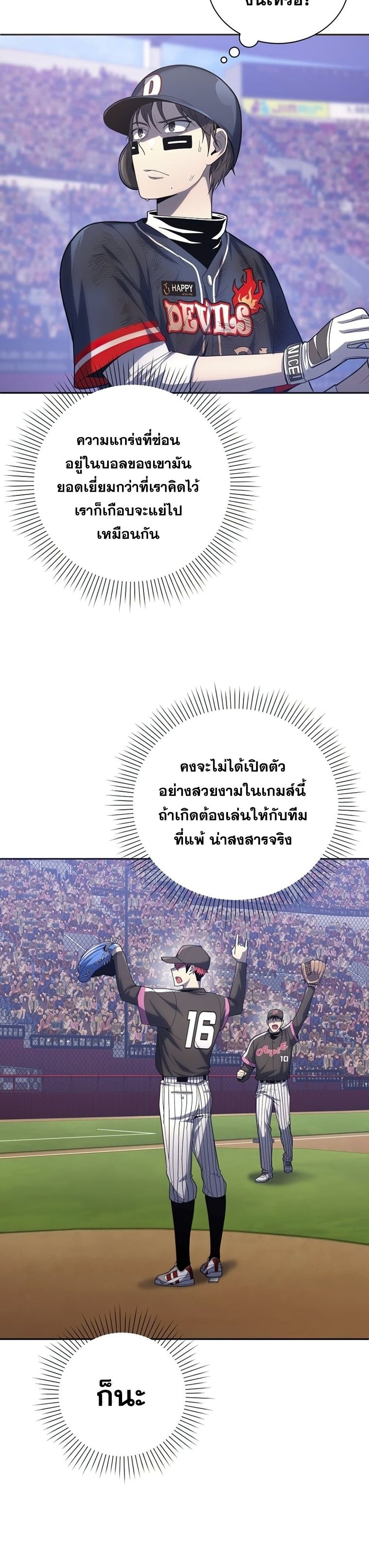 King of the Mound à¸•à¸­à¸™à¸—à¸µà¹ˆ 22 (9)