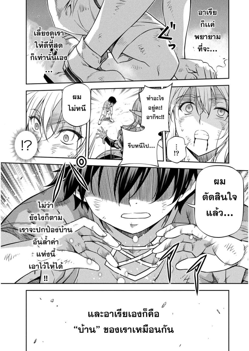 Drawing Saikyou Mangaka Wa Oekaki Skill De Isekai Musou Suru! à¸•à¸­à¸™à¸—à¸µà¹ˆ 1 (55)