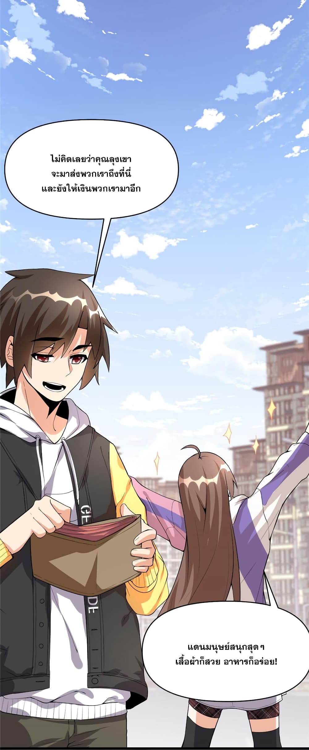 God of War System ตอนที่ 34 (9)