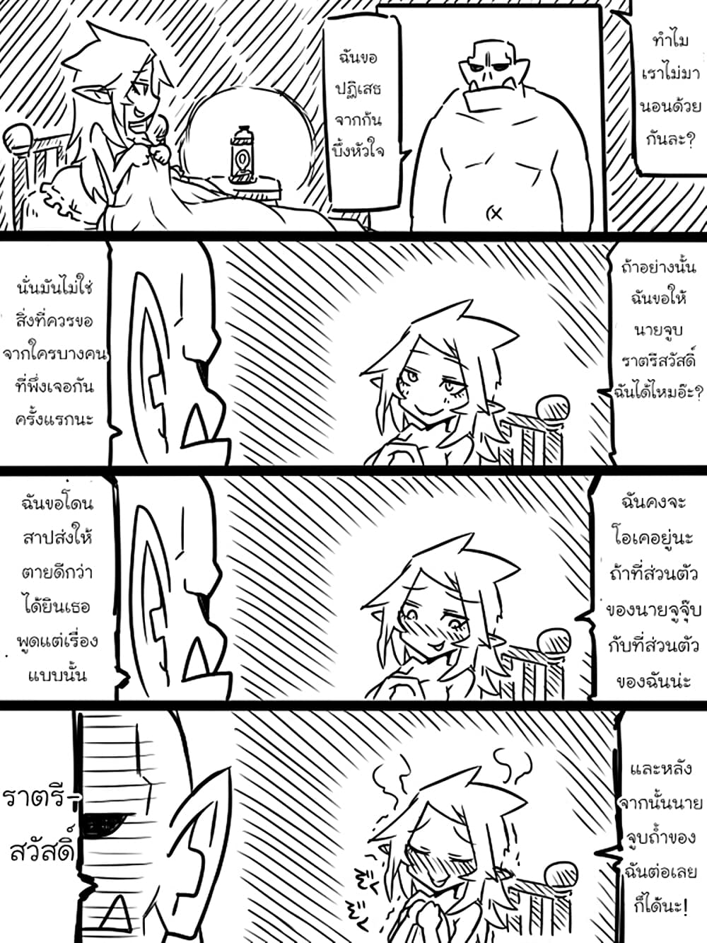 Ii Orc no Hi ตอนที่ 1 (5)