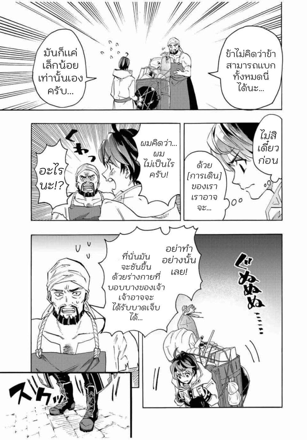 Walking in Another World ตอนที่ 1 (47)