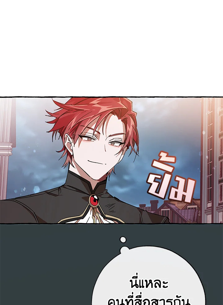Trash of the Count’s Family ตอนที่ 57 033