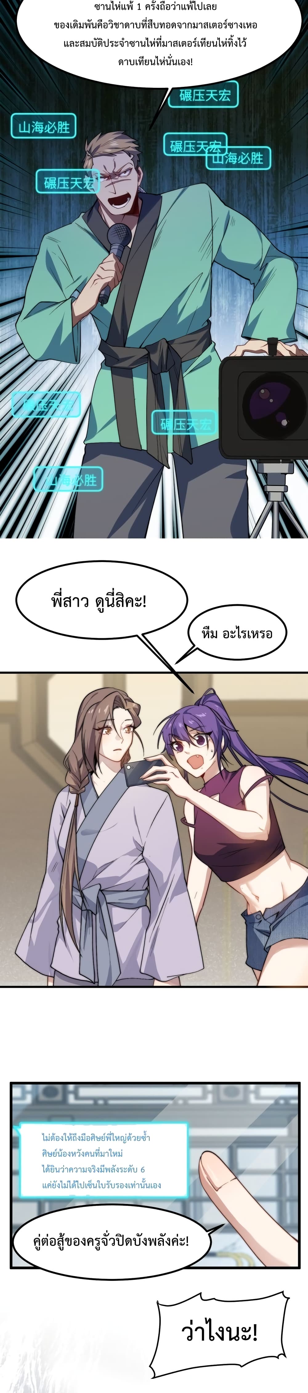 Papa Paladin ตอนที่ 14 (3)