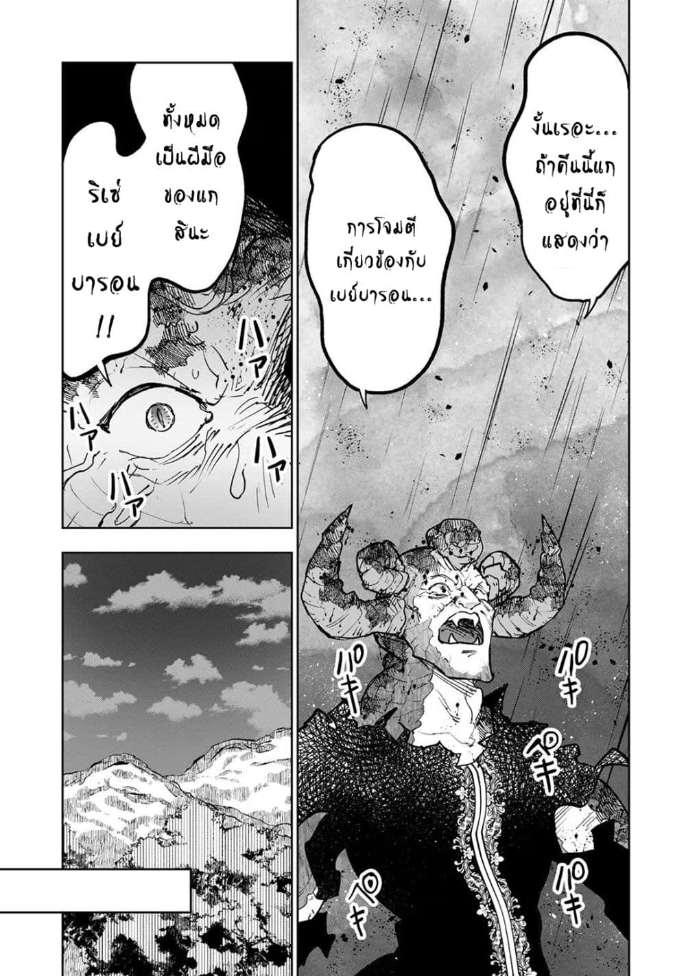 Teihen Ryoushu No Kanchigai Eiyuutan 24.2 (4)