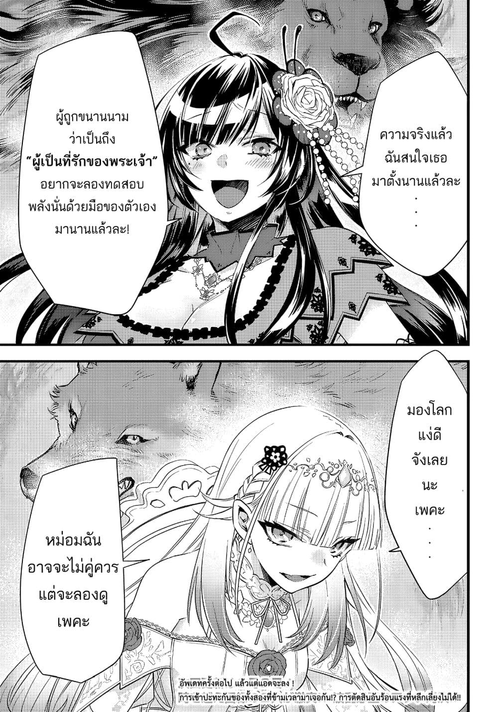 Savage Fang Ojou sama Shijou Saikyou no Youhei ตอนที่ 7 (21)