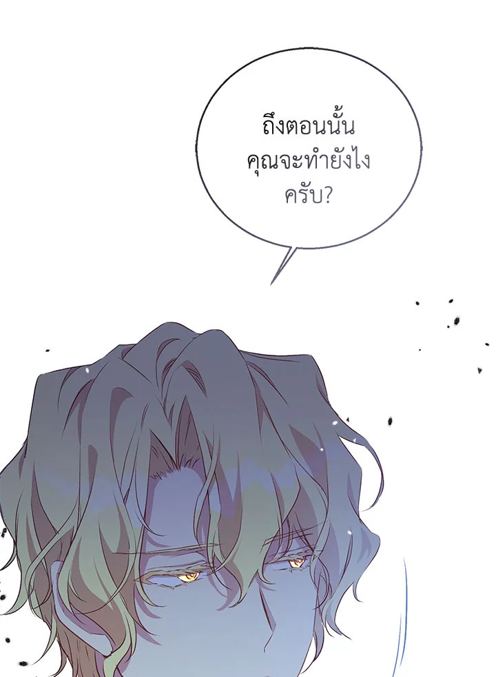 The Beloved Fake Saint 5 29