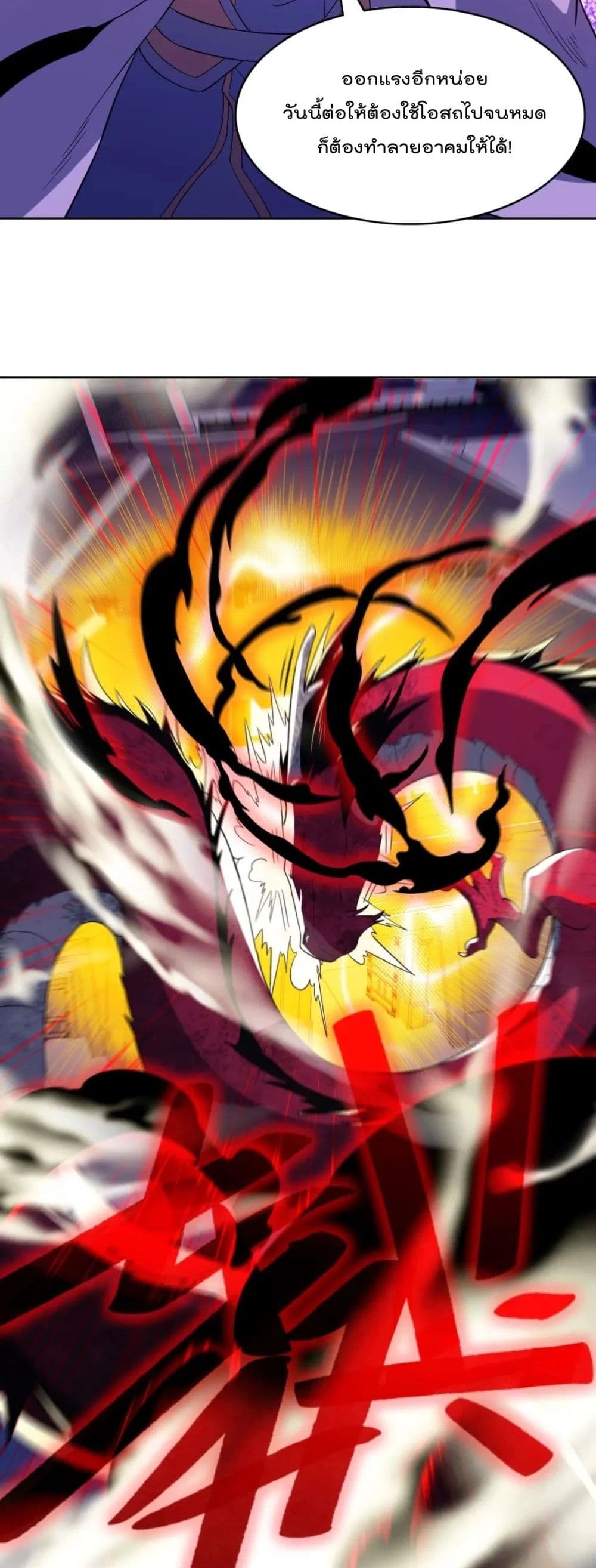 If I die, I’ll be invincible ตอนที่ 72 (20)