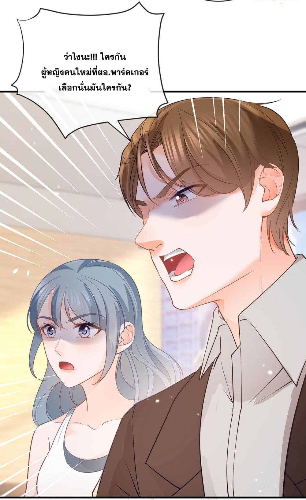 The Lovely Wife And Strange Marriage ตอนที่ 393 (25)