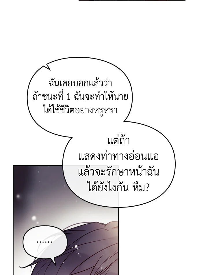 Death Is The Only Ending For The Villainess 104 37