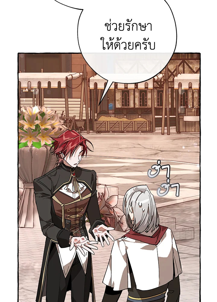 Trash of the Count’s Family ตอนที่ 57 051