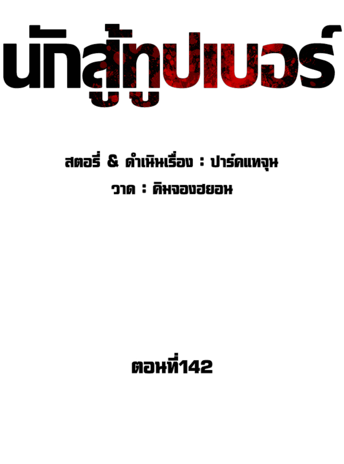 How to Fight เธ•เธญเธเธ—เธตเน142 (26)