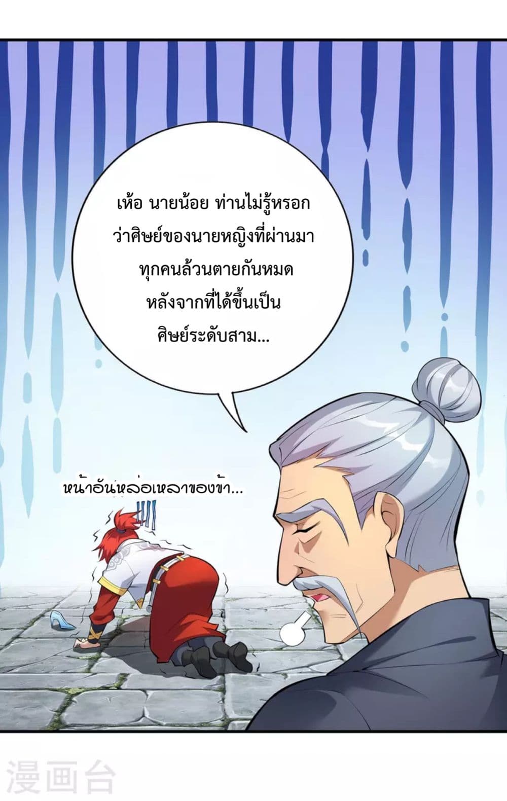 Master Loli is invincible in the world ตอนที่ 21 (15)