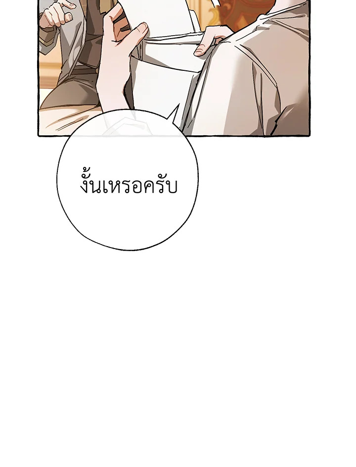 Trash of the Count’s Family ตอนที่ 61 030