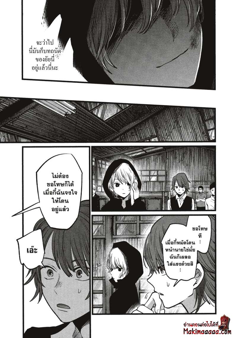 Oshi no Ko เกิดใหม่เป็นลูกโอชิ ตอนที่ 17 17