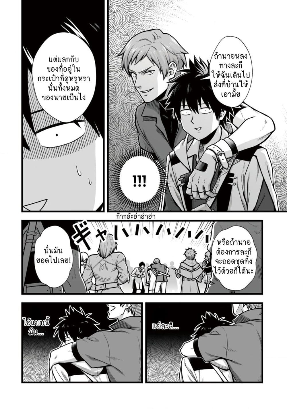 Yuiitsu Muni No Saikyou Tamer ตอนที่ 9.2 (6)