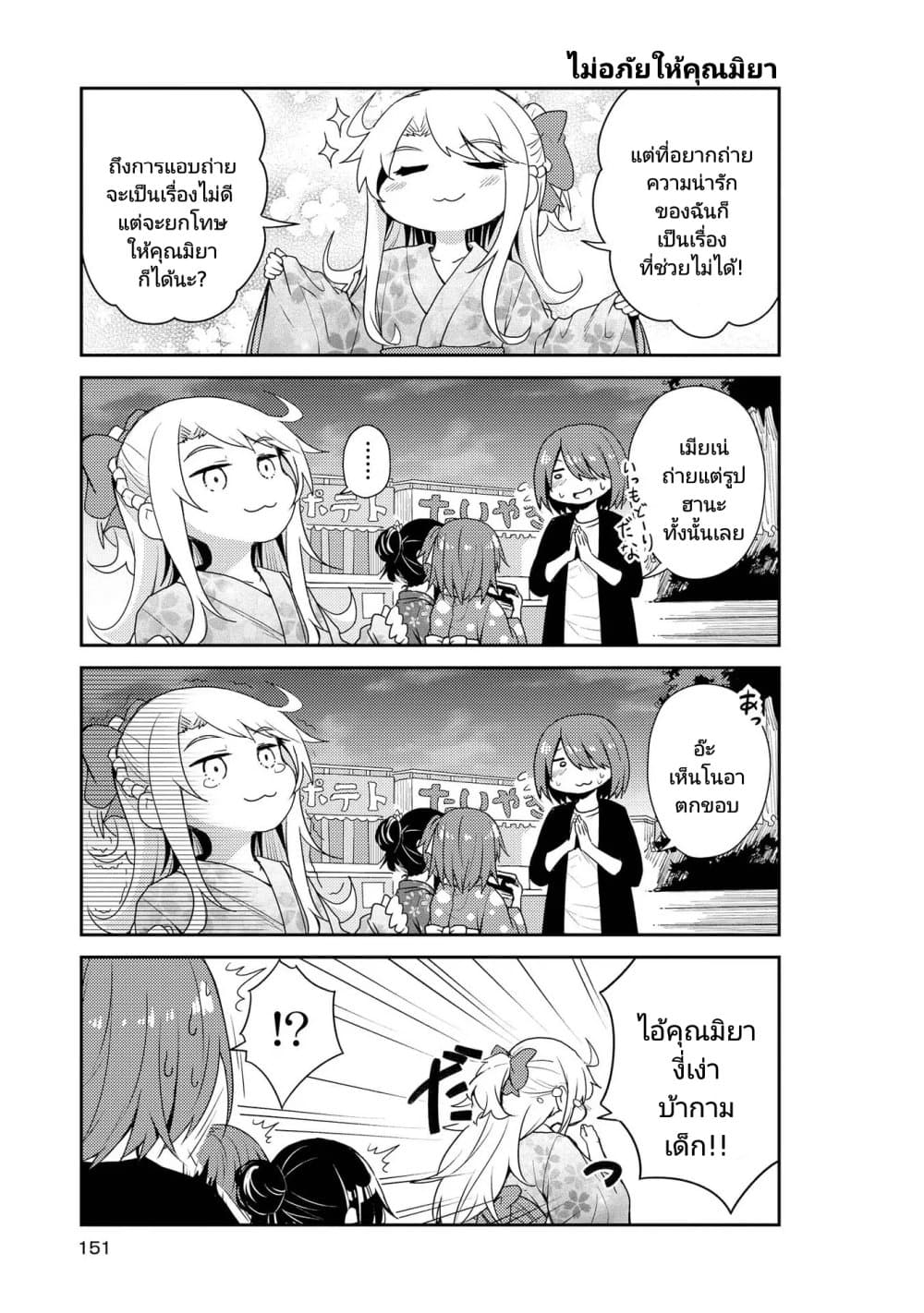 Watashi ni Tenshi ga Maiorita! ตอนที่ 10 (9)