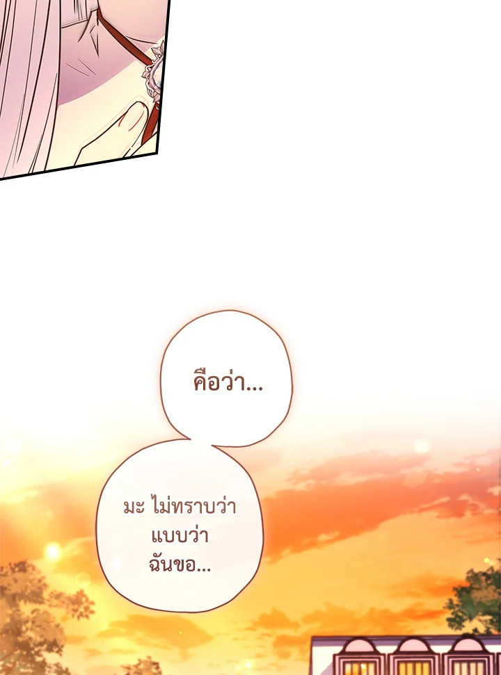 I Became the Male Lead’s Adopted Daughter 84 81