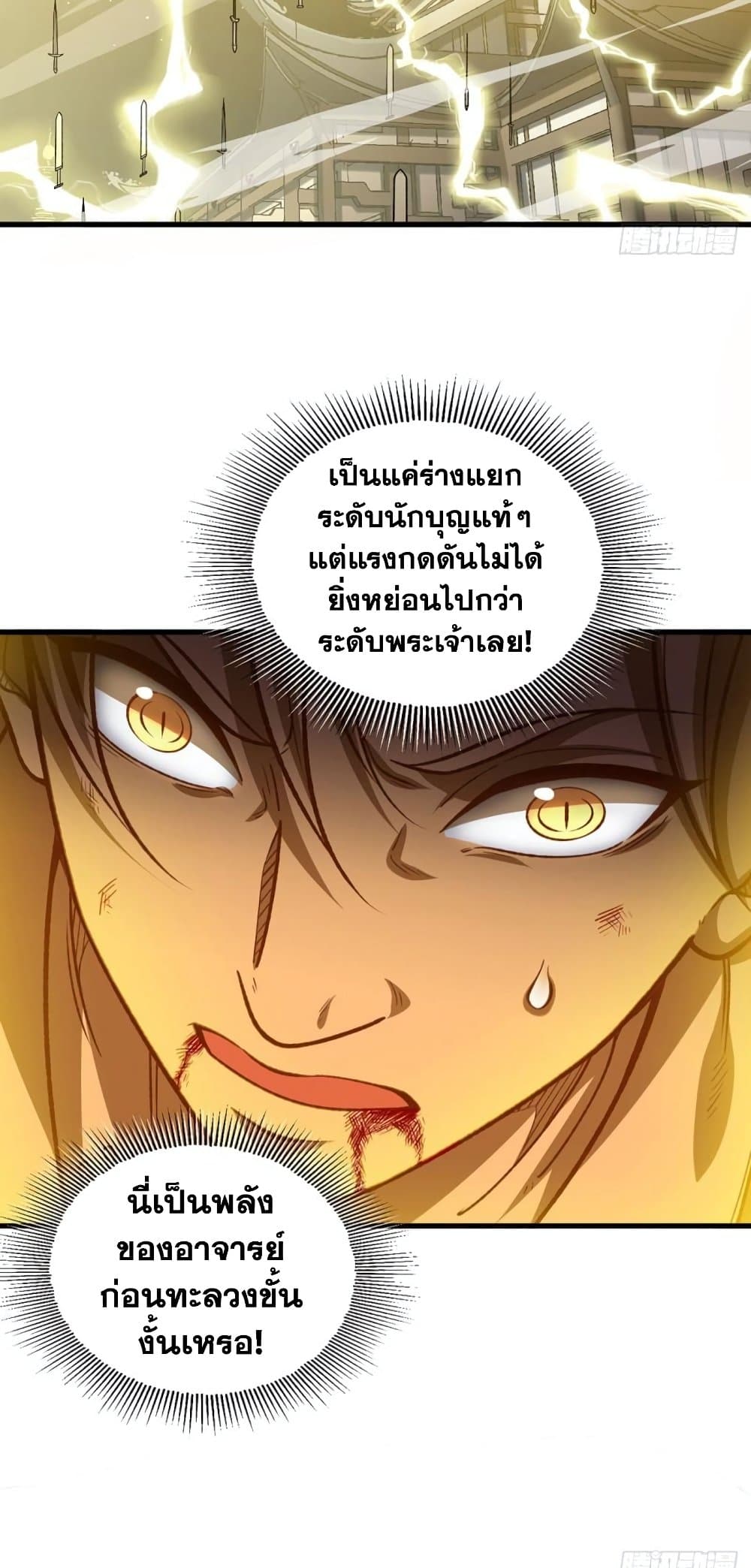 WuDao Du Zun à¸•à¸­à¸™à¸—à¸µà¹ˆ 495 (2)