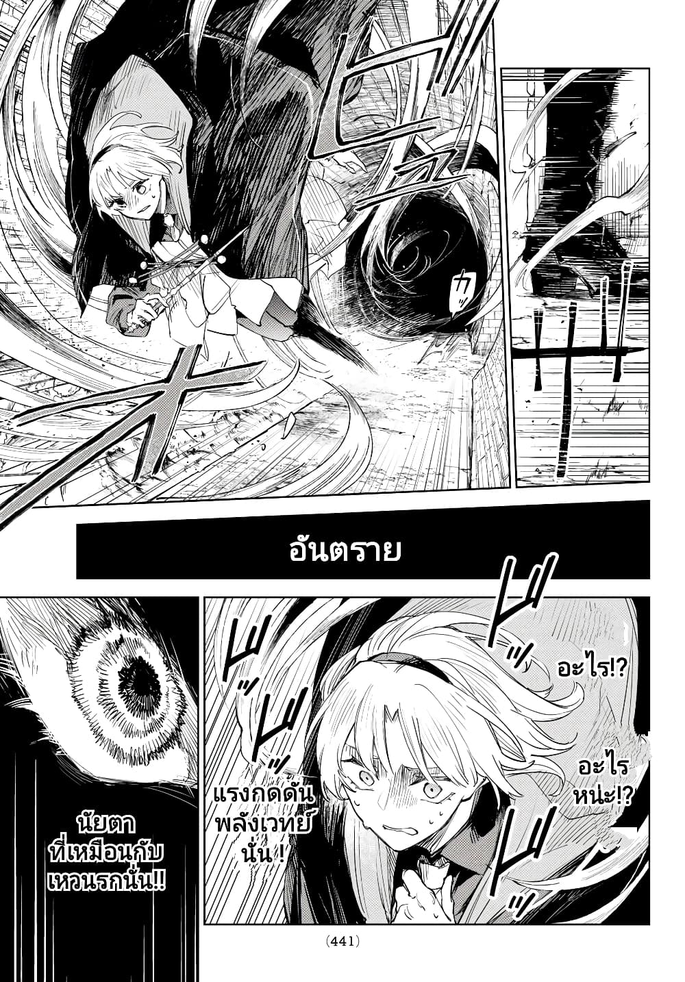 Danzai no Majutsugari ตอนที่ 4.1 (18)