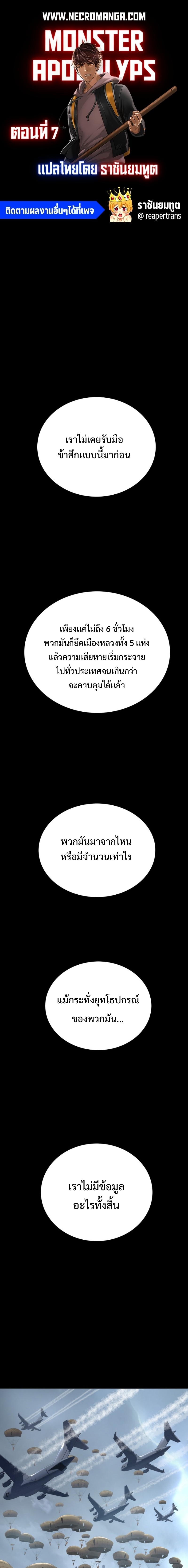 monster apocalypse 7.01