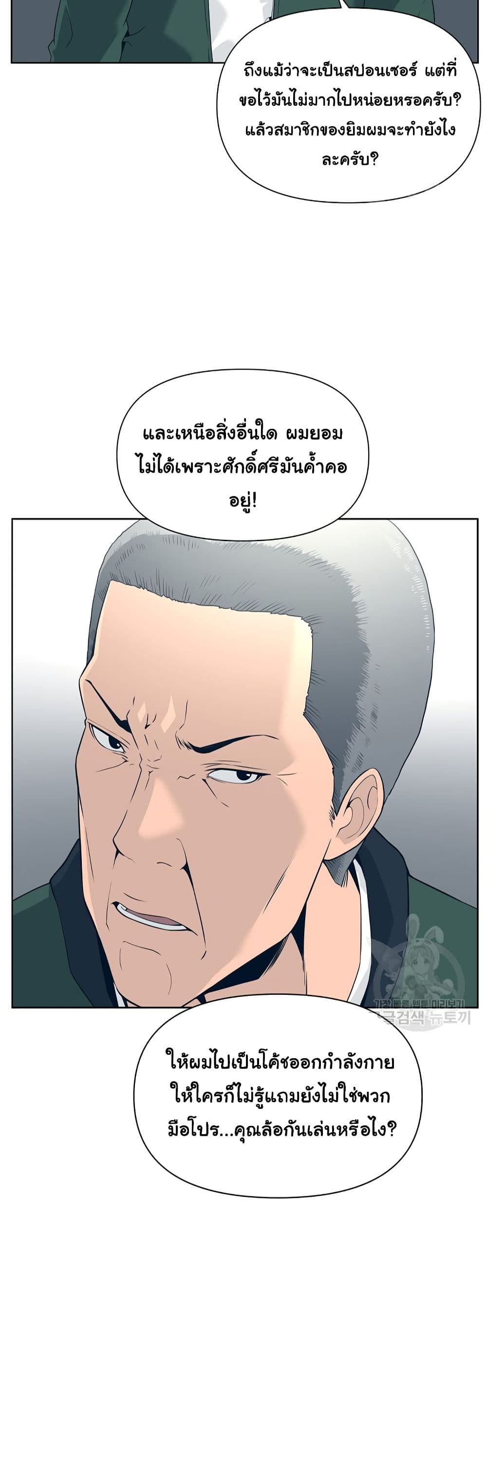 Superhuman ตอนที่ 7 (28)