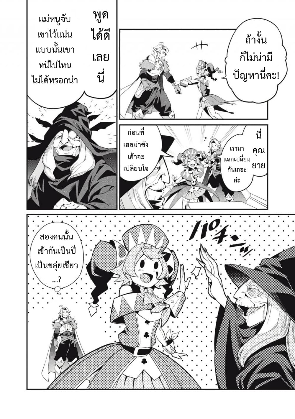 Tsuihou Sareta Tenshou Juu Kishi wa game Chishiki de Musou Suru เธ•เธญเธเธ—เธตเน 23 (15)