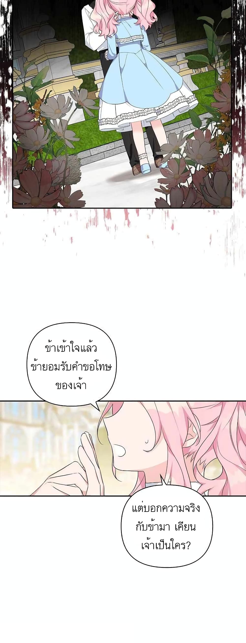 The Youngest Daughter of the Villainous Duke à¸•à¸­à¸™à¸—à¸µà¹ˆ 19 (34)