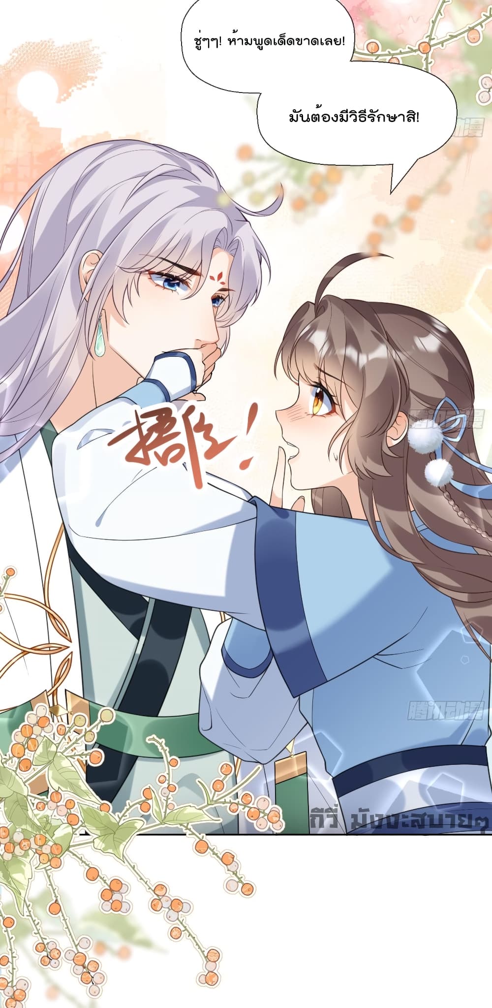 My Secret Romance ตอนที่ 8 (5)