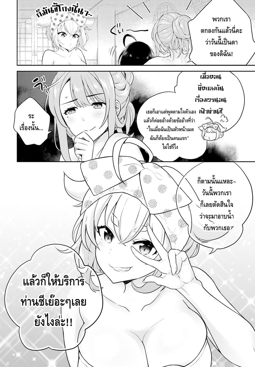 Shindou Yuusha to Maid Onee san ตอนที่ 3.1 (6)
