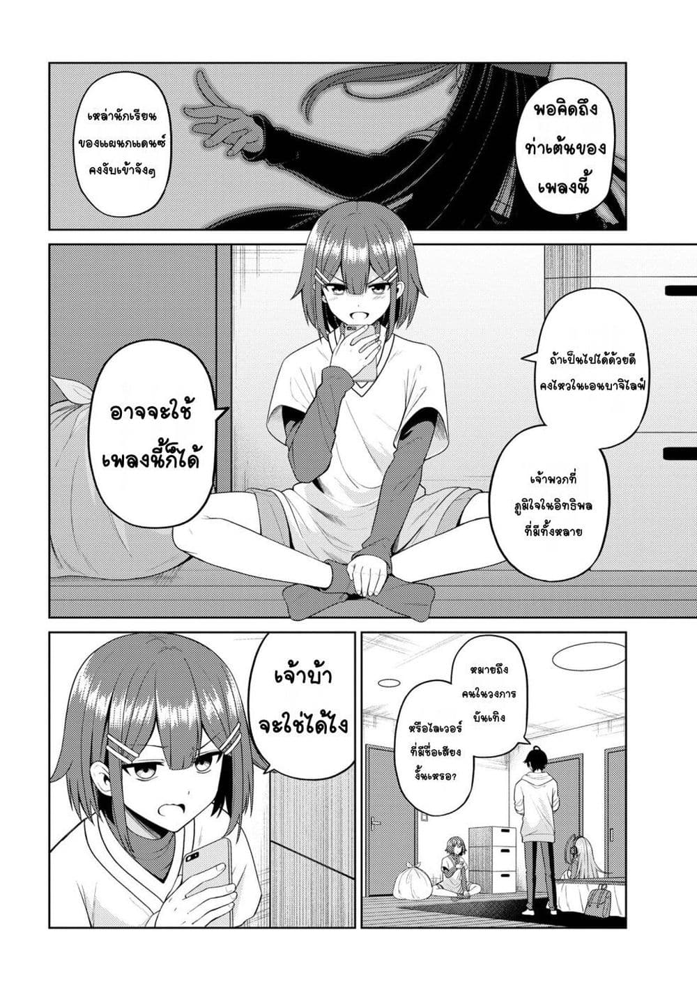 Kaosae Yokereba Ii Kyoushitsu ตอนที่ 4 (18)