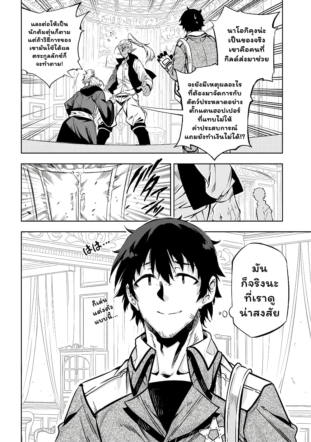 Exterminator ตอนที่ 18.2 (19)