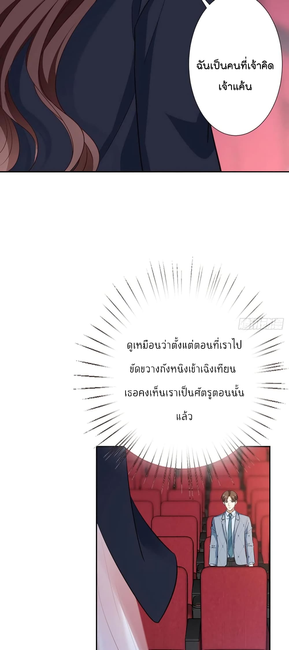 Trial Marriage Husband Need to Work Hard เธ•เธญเธเธ—เธตเน 73 (8)